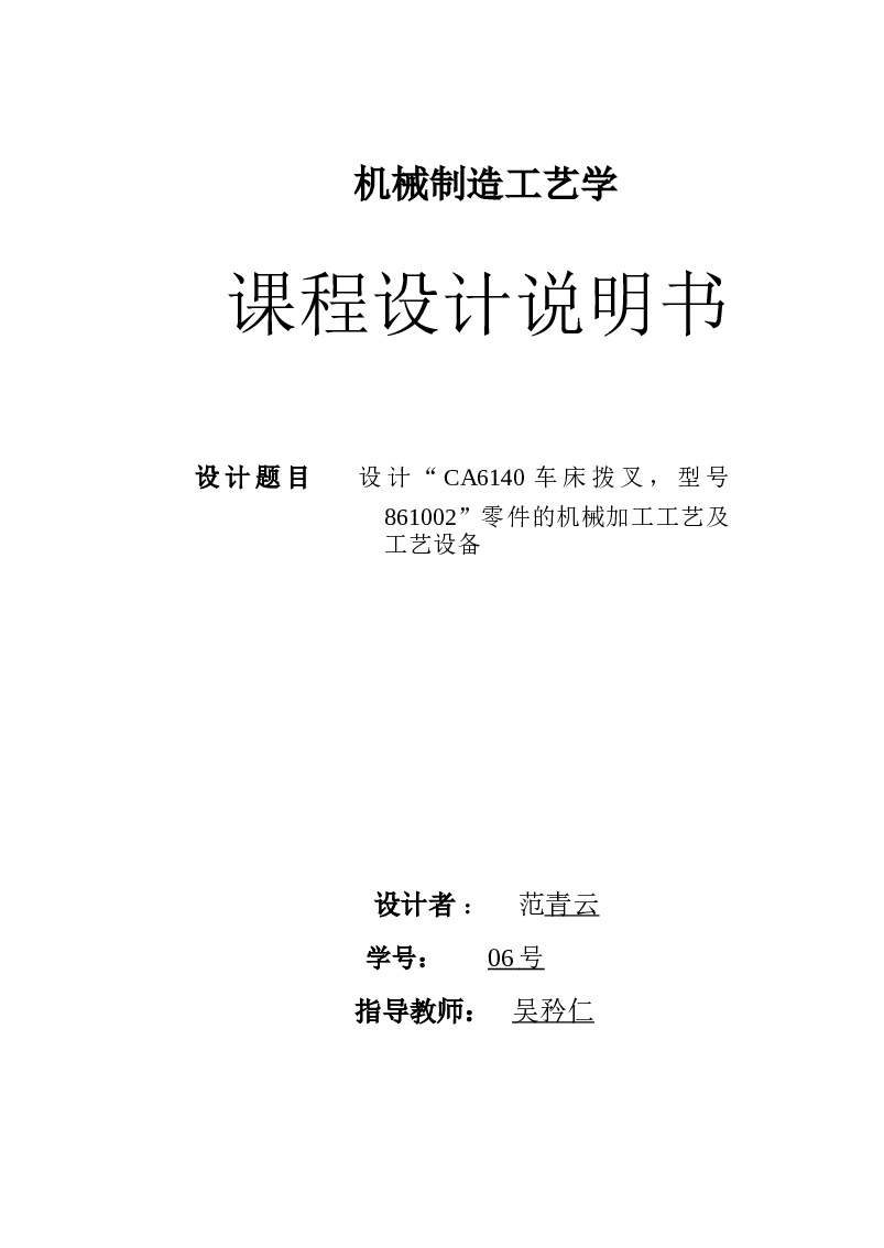 ca6140拨叉的设计，型号831002