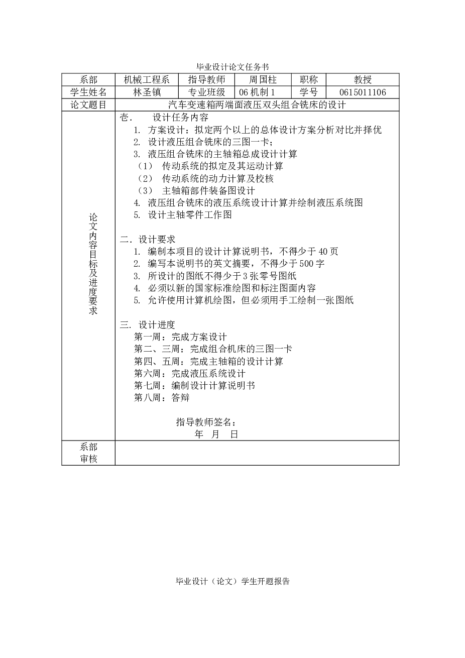 汽车变速箱两端面液压双头组合铣床的毕业设计