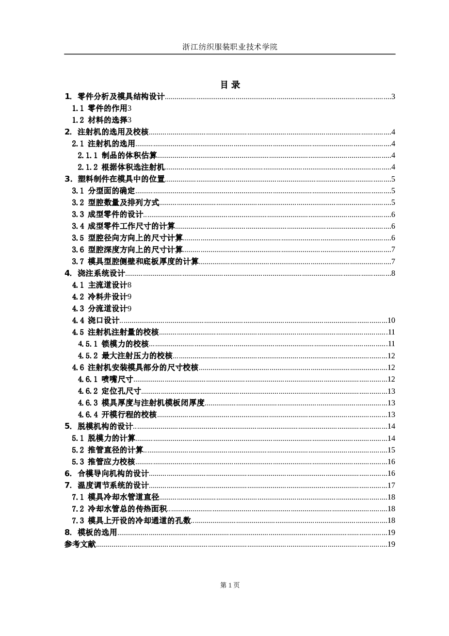 行星齿轮的注塑模设计(论文+DWG图纸)