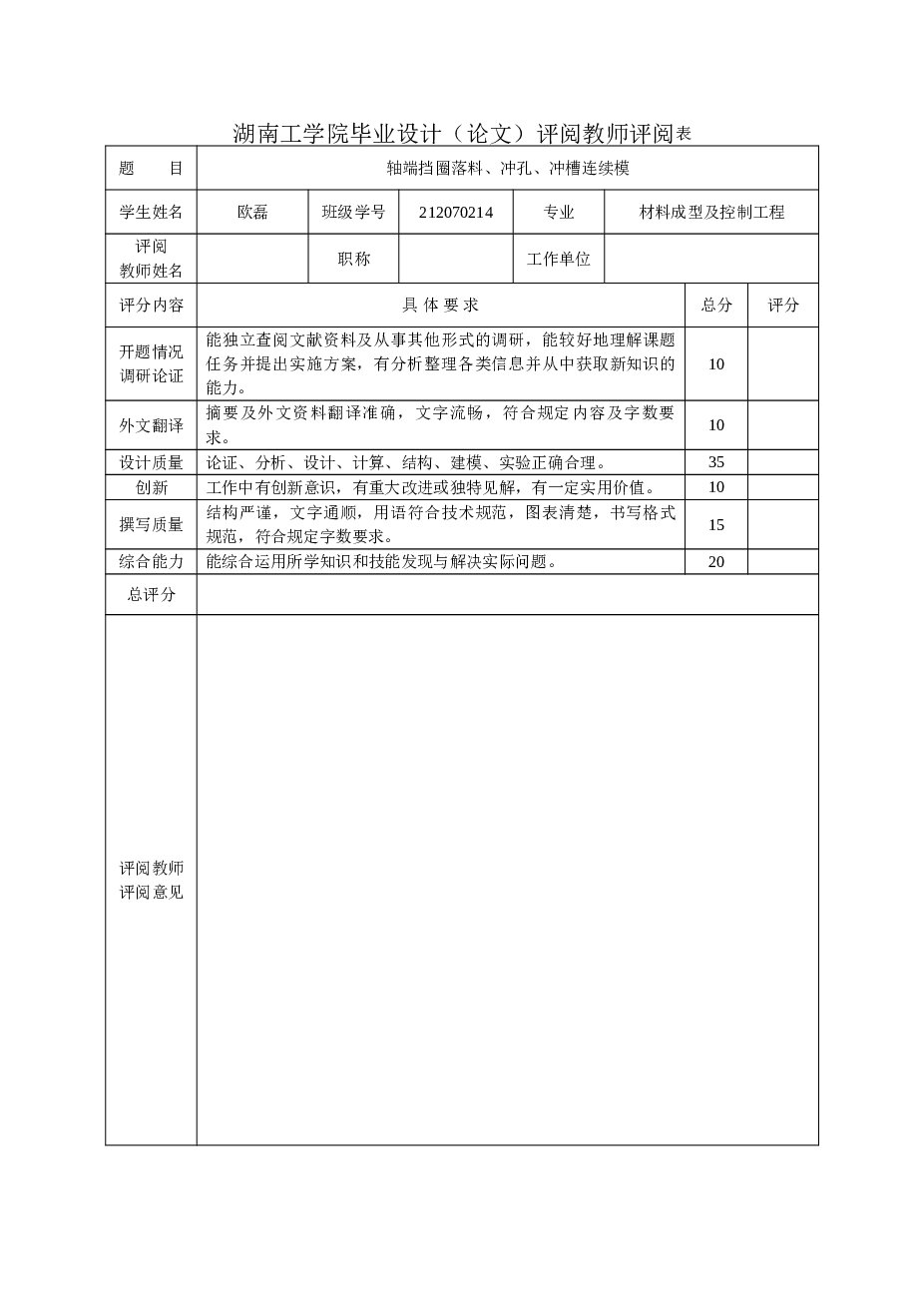 轴端挡圈落料、冲孔、冲槽连续模