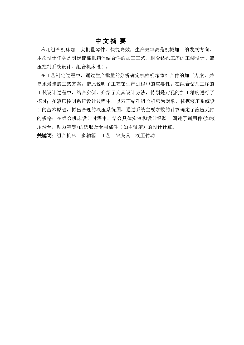 组合专机-梳棉机箱体结合件钻孔组合机床（3个5.2孔）