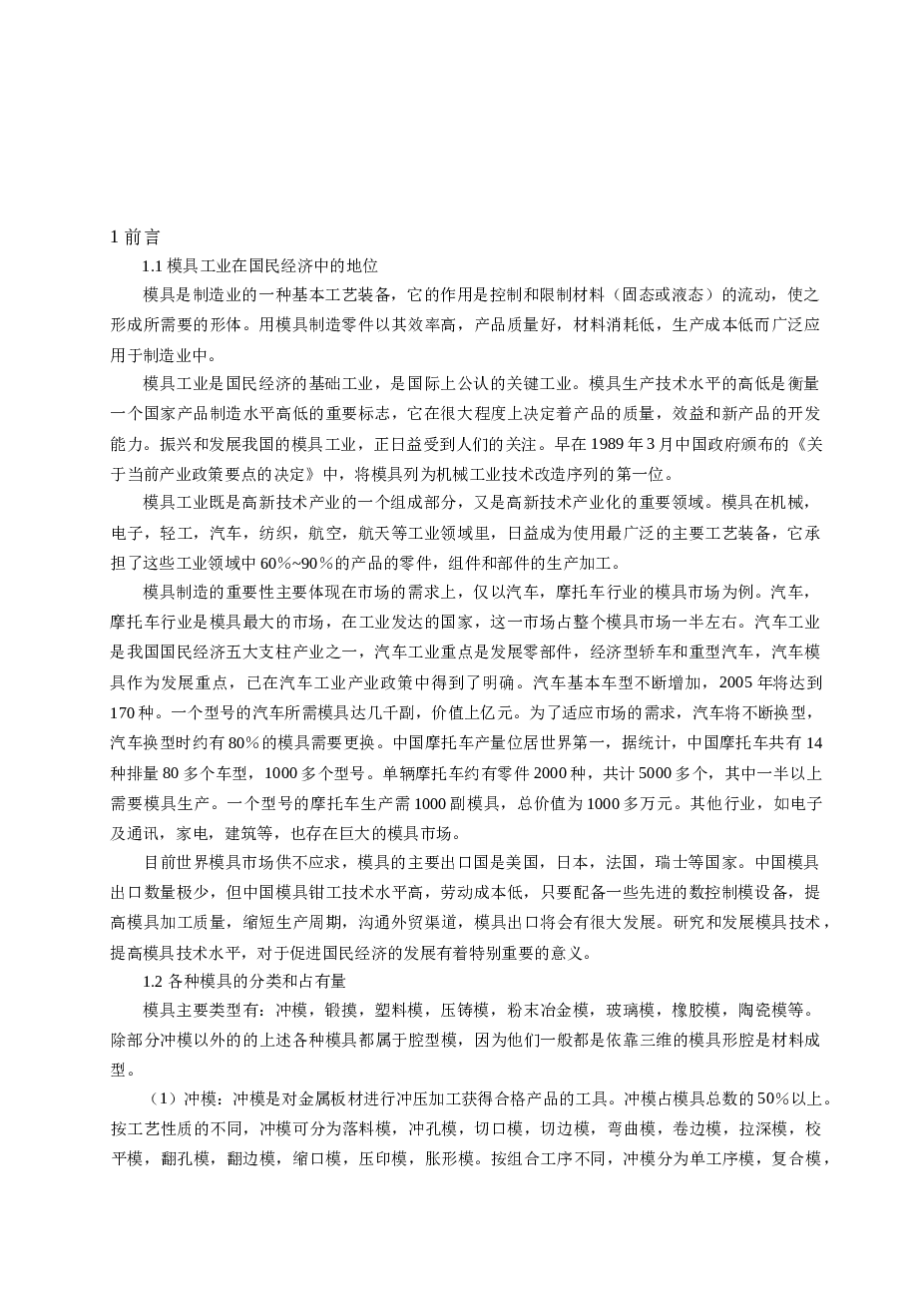 小台灯外壳塑料注塑模具毕业设计(论文+CAD图纸）