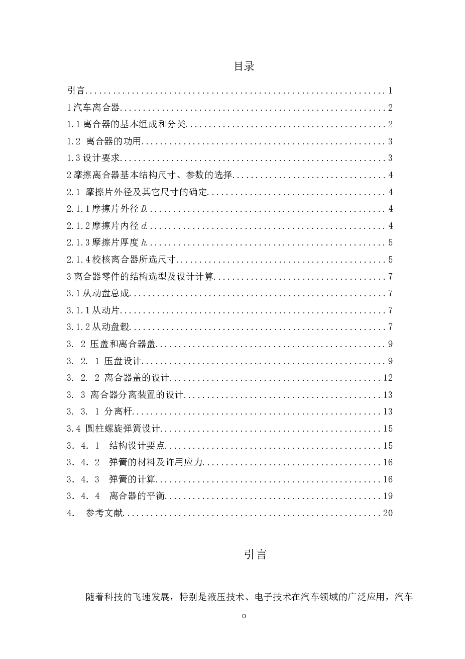 离合器设计说明书