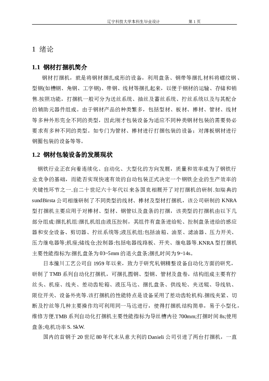 小型圆钢打捆机设计（论文+CAD图纸）