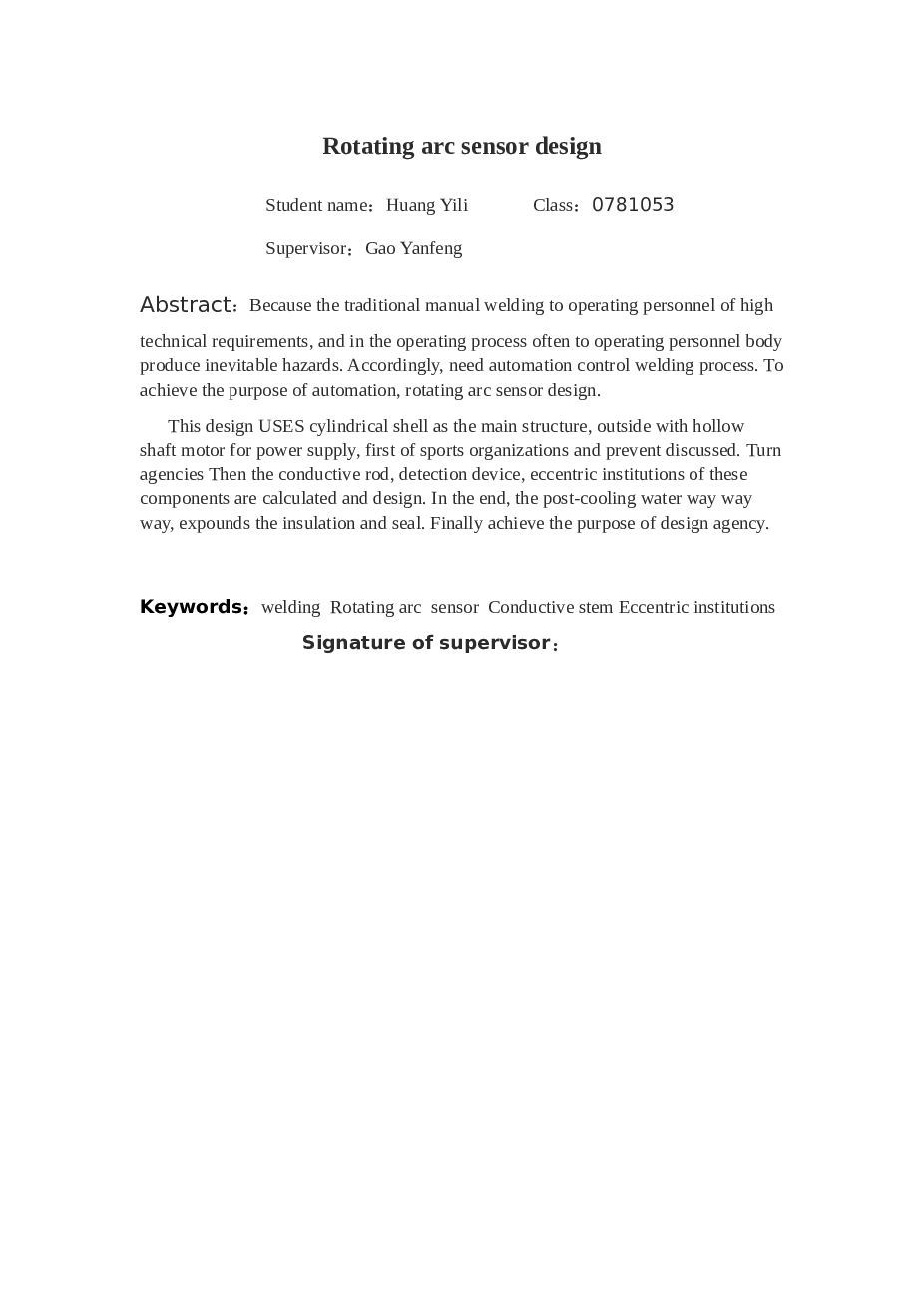旋转电弧传感器机械结构设计（论文+CAD图纸+开题报告+任务书+翻译……）
