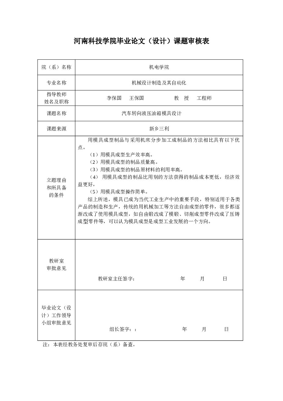 汽车转向液压油箱模具设计