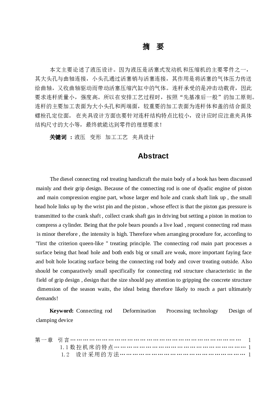 基于Y32-1000四柱压机液压系统设计(论文+DWG图纸)