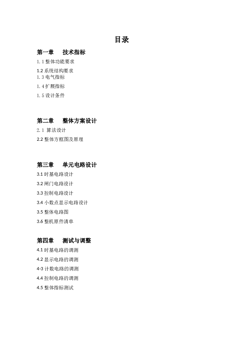 简易数字频率计课程设计报告——32页