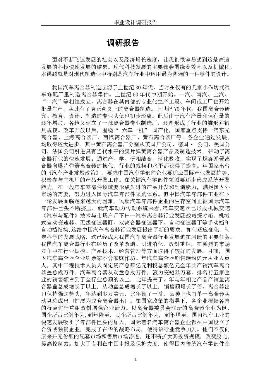 汽车膜片式弹簧离合器的设计