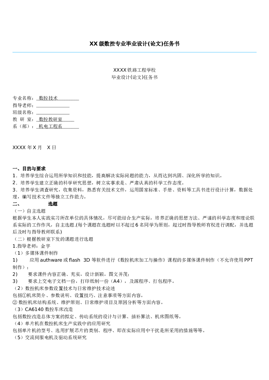 级数控专业毕业设计(论文)任务书