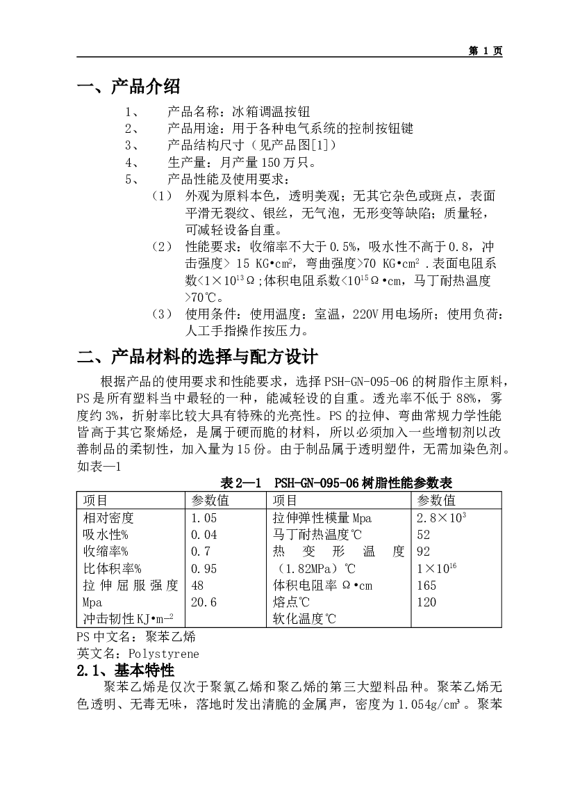 模具-冰箱调温按钮塑模设计（说明书+16张CAD图纸）