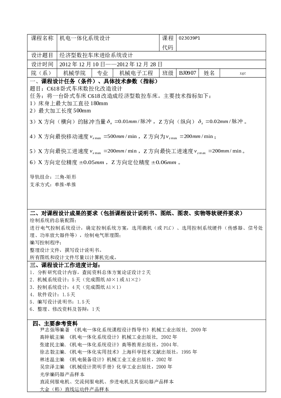 经济型数控车床进给系统设计（论文+CAD图纸+电路图）