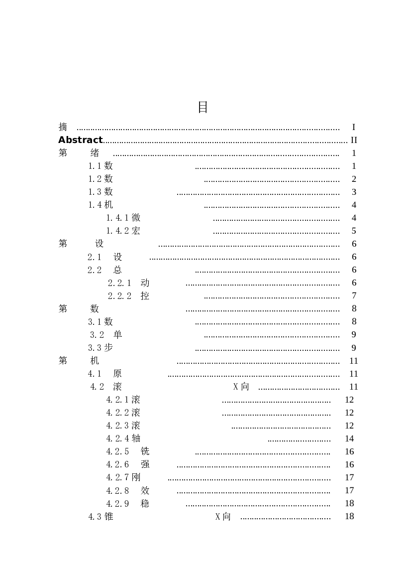 经济型的数控改造