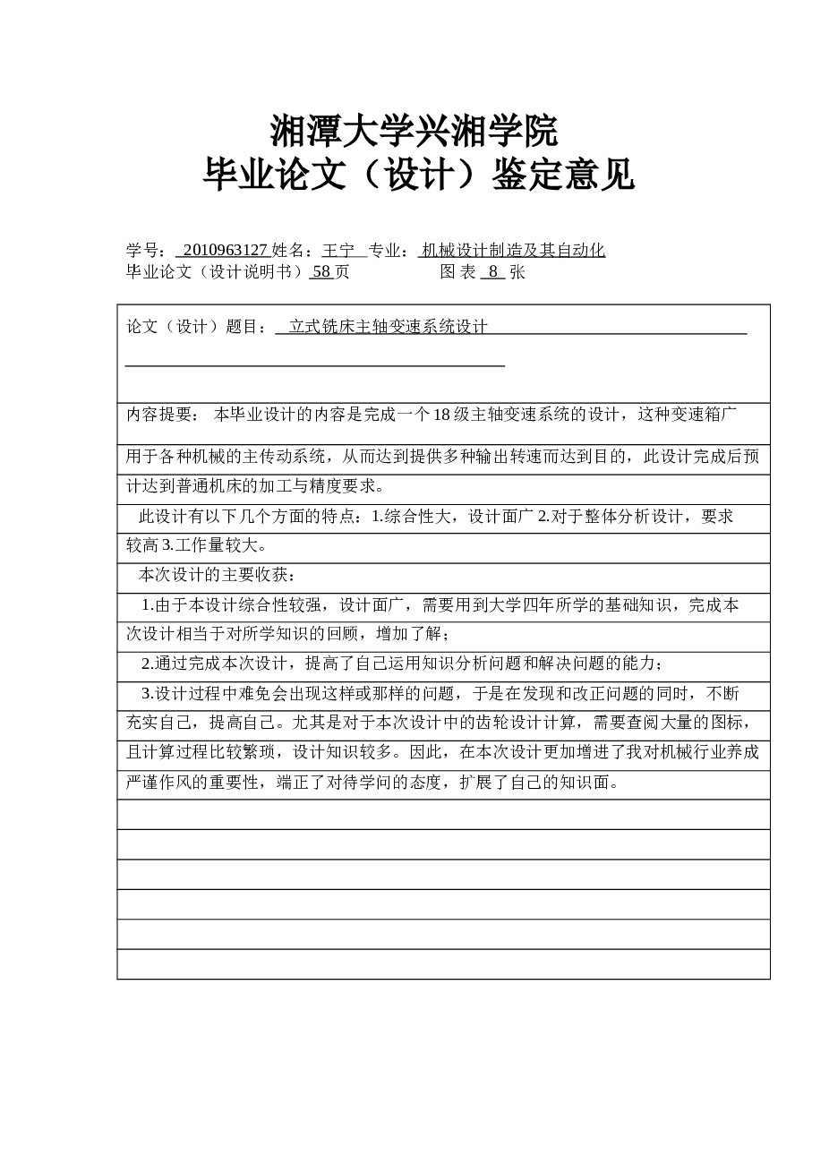 立式铣床主轴变速系统毕业设计全套