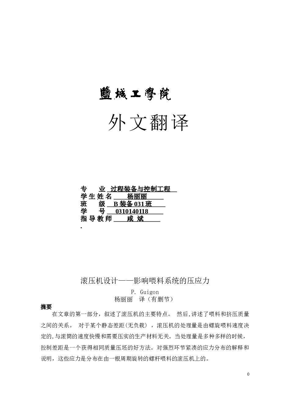 螺旋管状面筋机总体及坯片导出装置设计(论文+DWG图纸+开题报告+任务书+文献资料)