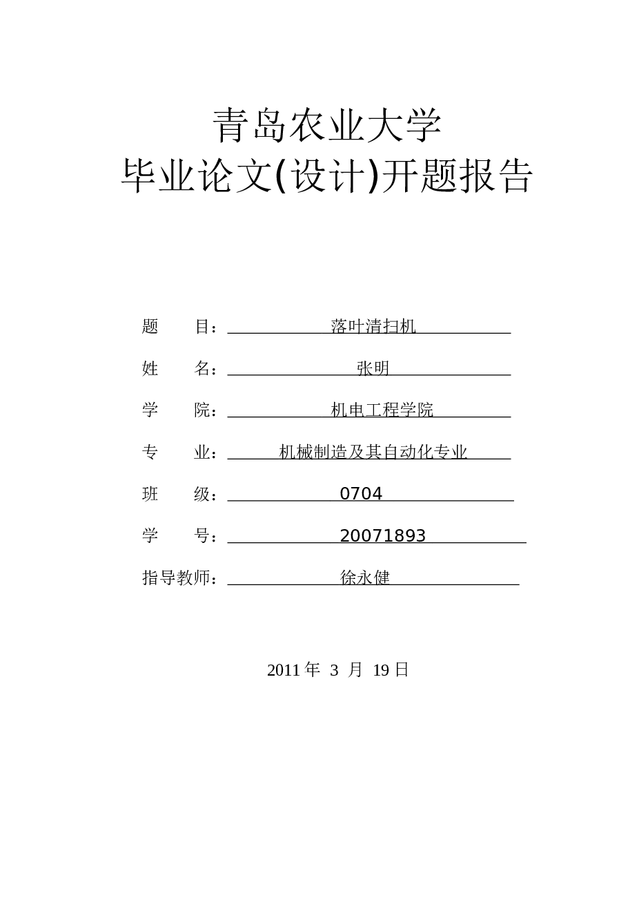 落叶清扫机设计（不含论文，只有开题报告+三维图）