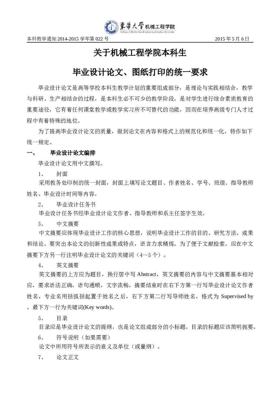 塑料瓶自动封口机(sw+cad+说明书)