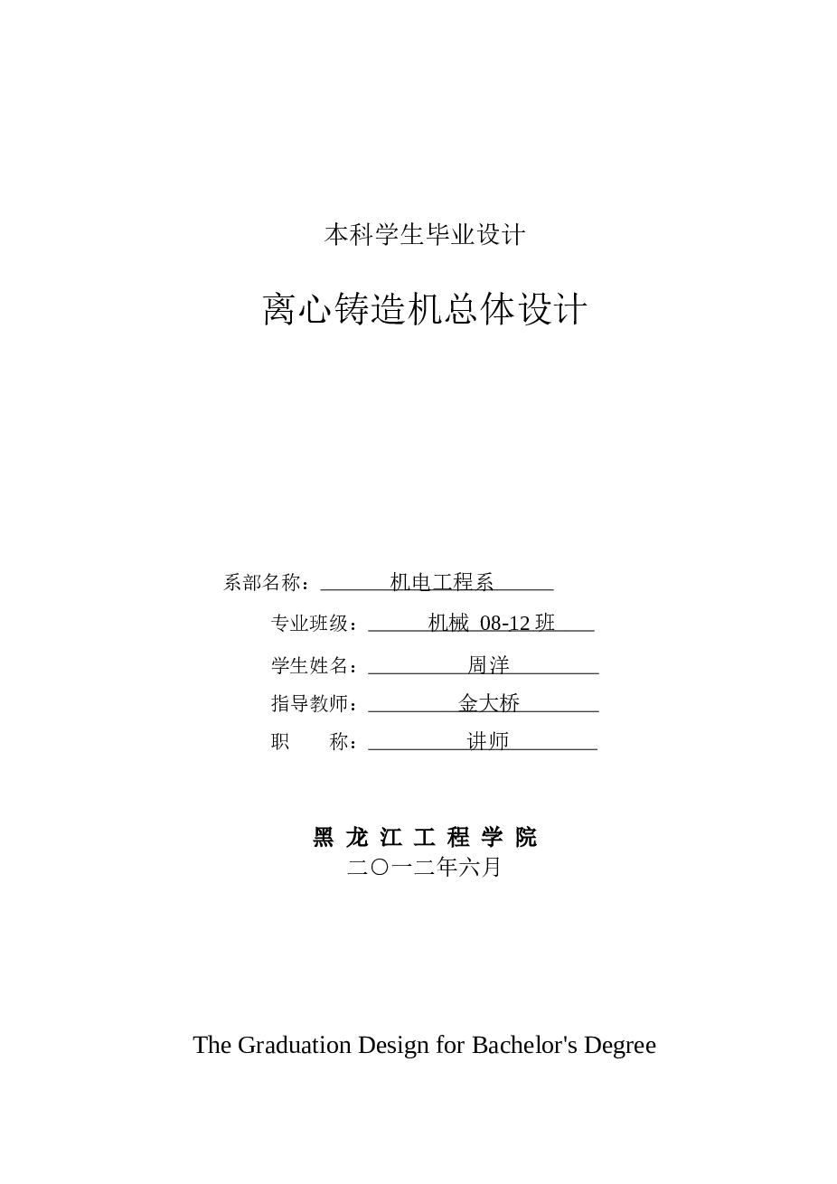 离心铸造机总体设计（全套）——本科毕业设计