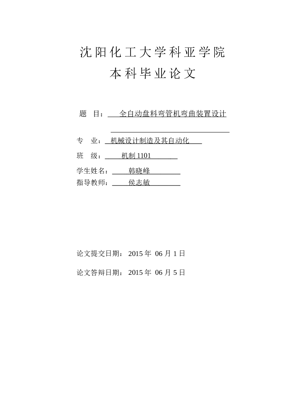 全自动盘料弯管机弯曲装置设计（论文+CAD图纸+任务书+毕业论文文献综述……）