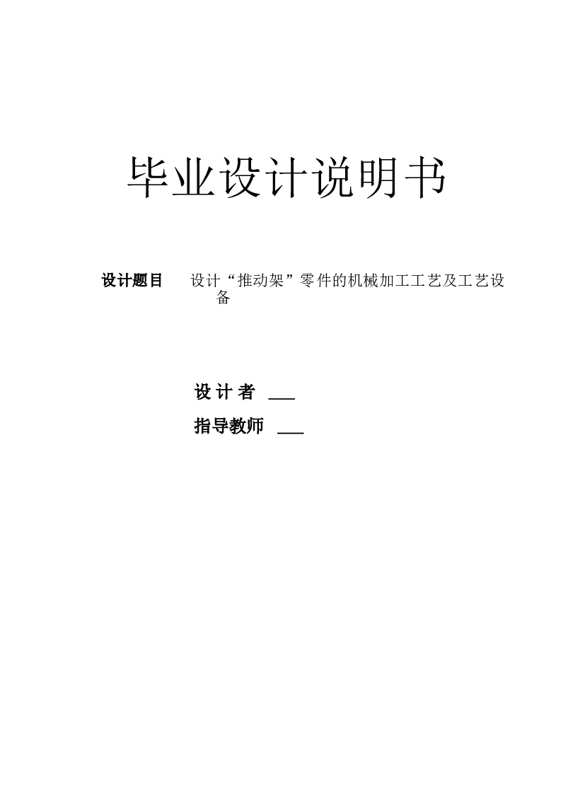 推动架零件的机械加工工艺（说明书+CAD图纸+工序卡）