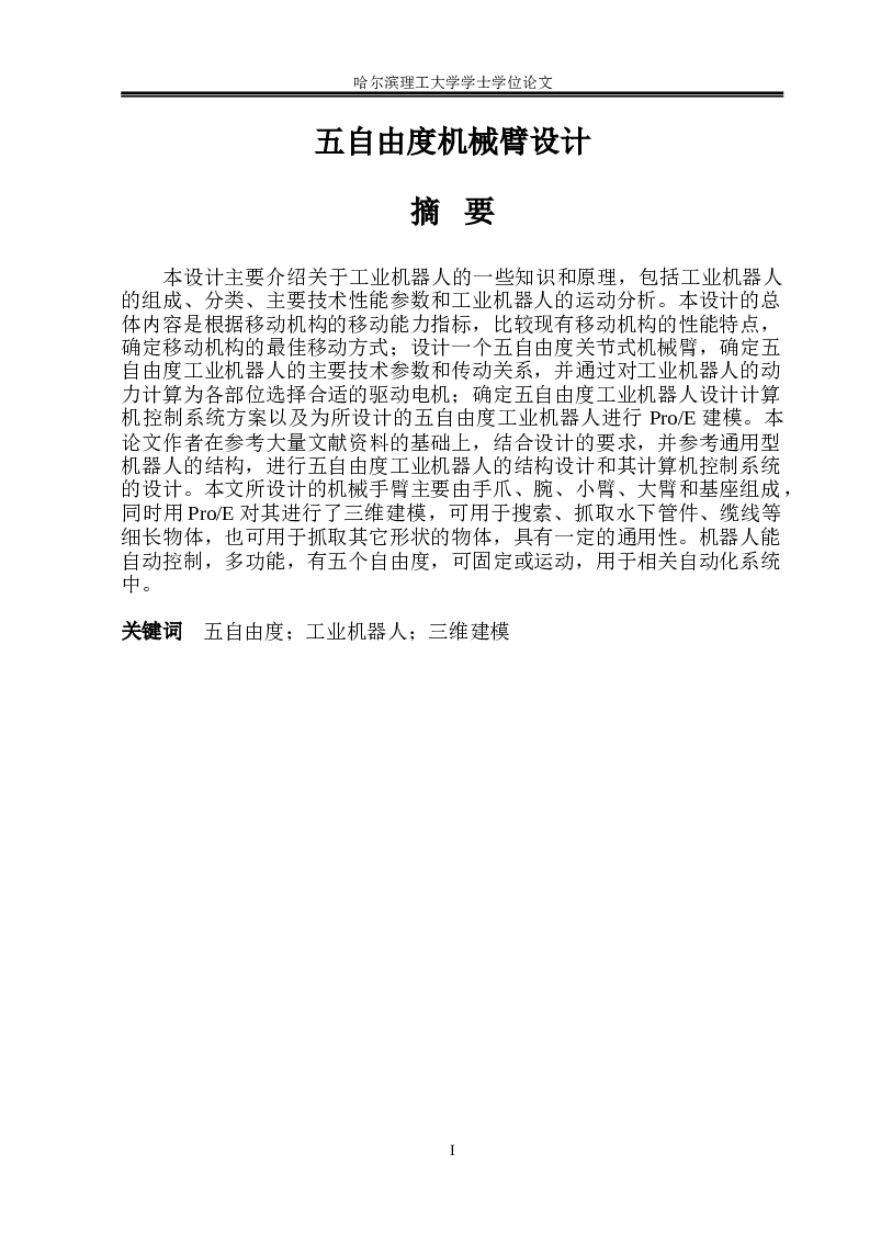 轻型货车悬架设计（论文+CAD图纸）