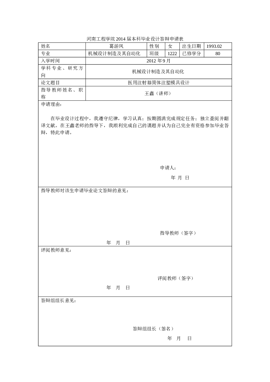 课程设计  医用注射器筒体注塑模具的设计（论文+CAD图纸+开题报告+文件综述+翻译+PPT……）