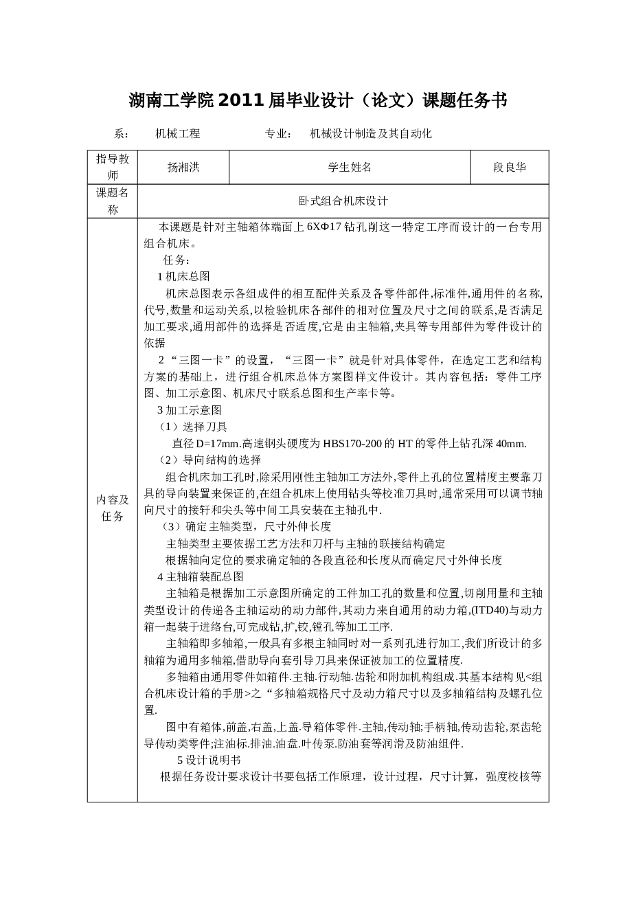 卧式组合机床设计（论文 CAD图纸 开题报告 任务书……）