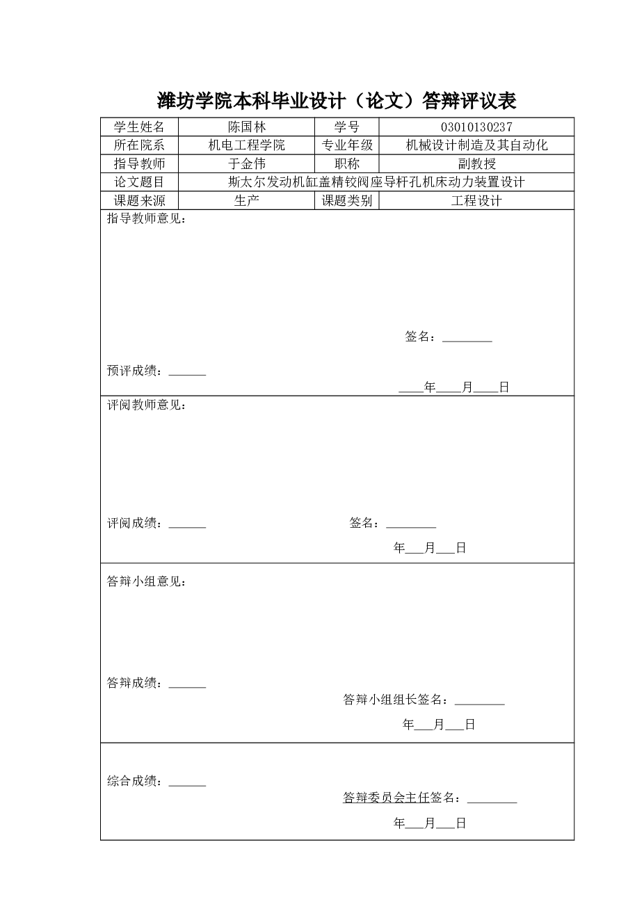 斯太尔发动机缸盖精铰阀座导杆孔机床动力装置设计