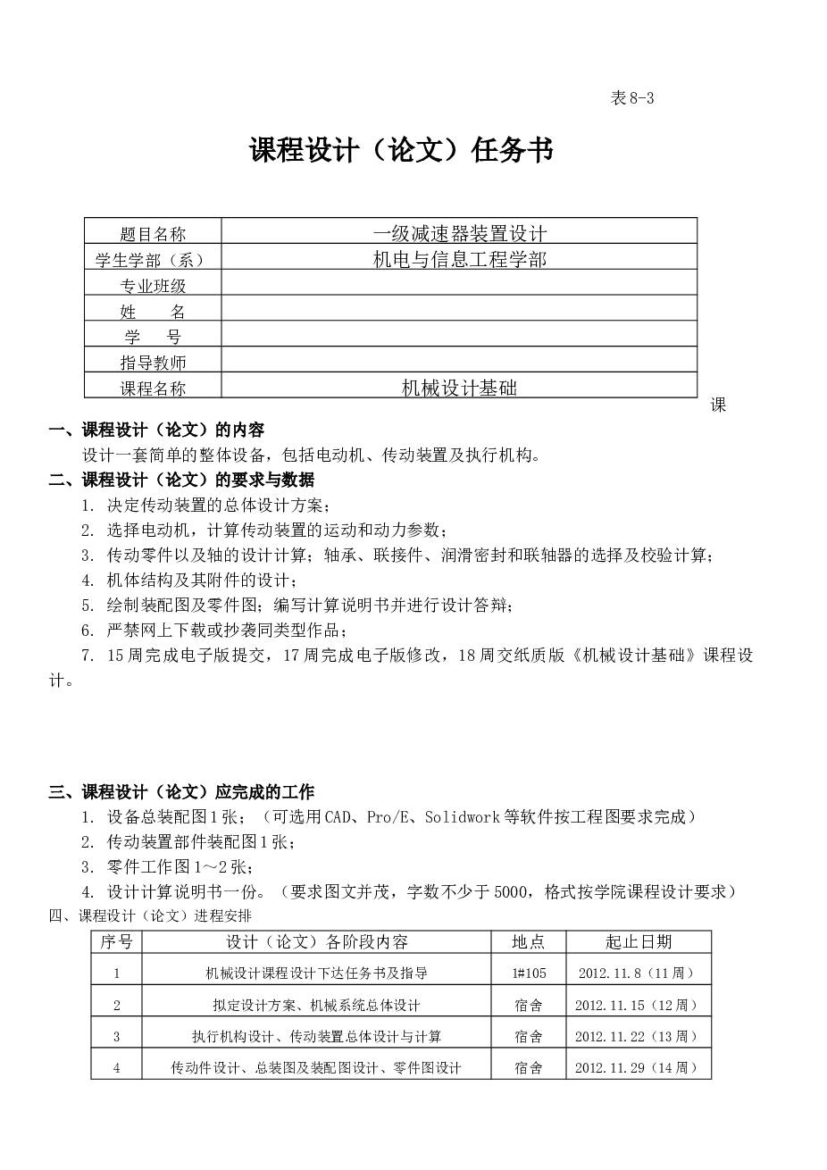 一级圆柱齿轮减速器设计 课程设计