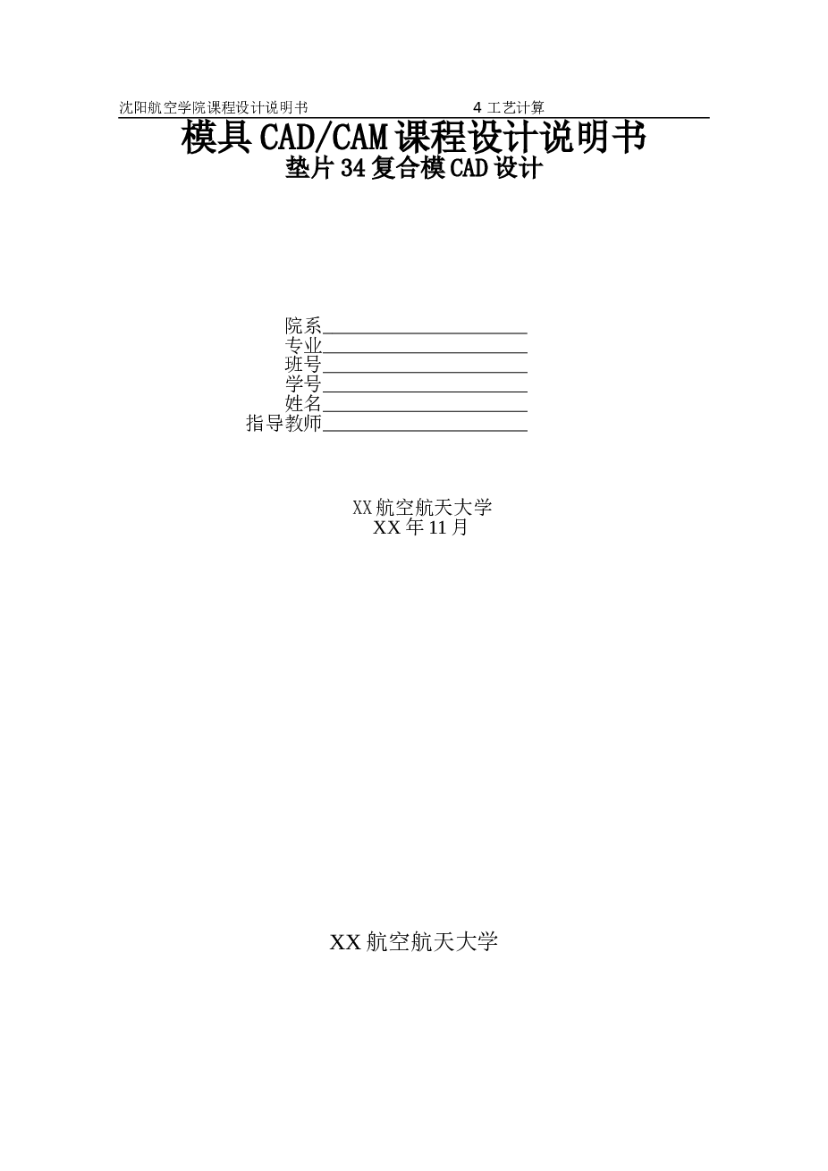 圆垫片落料冲孔复合模设计——30页