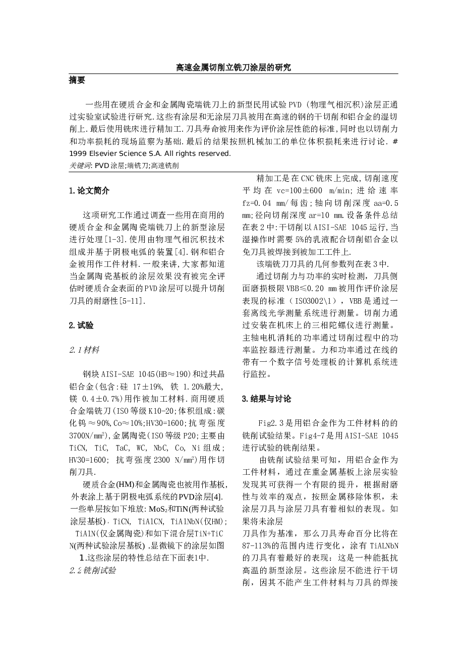 新型电牵引采煤机截割部的设计（论文+CAD图纸+开题报告+中期报告+翻译）