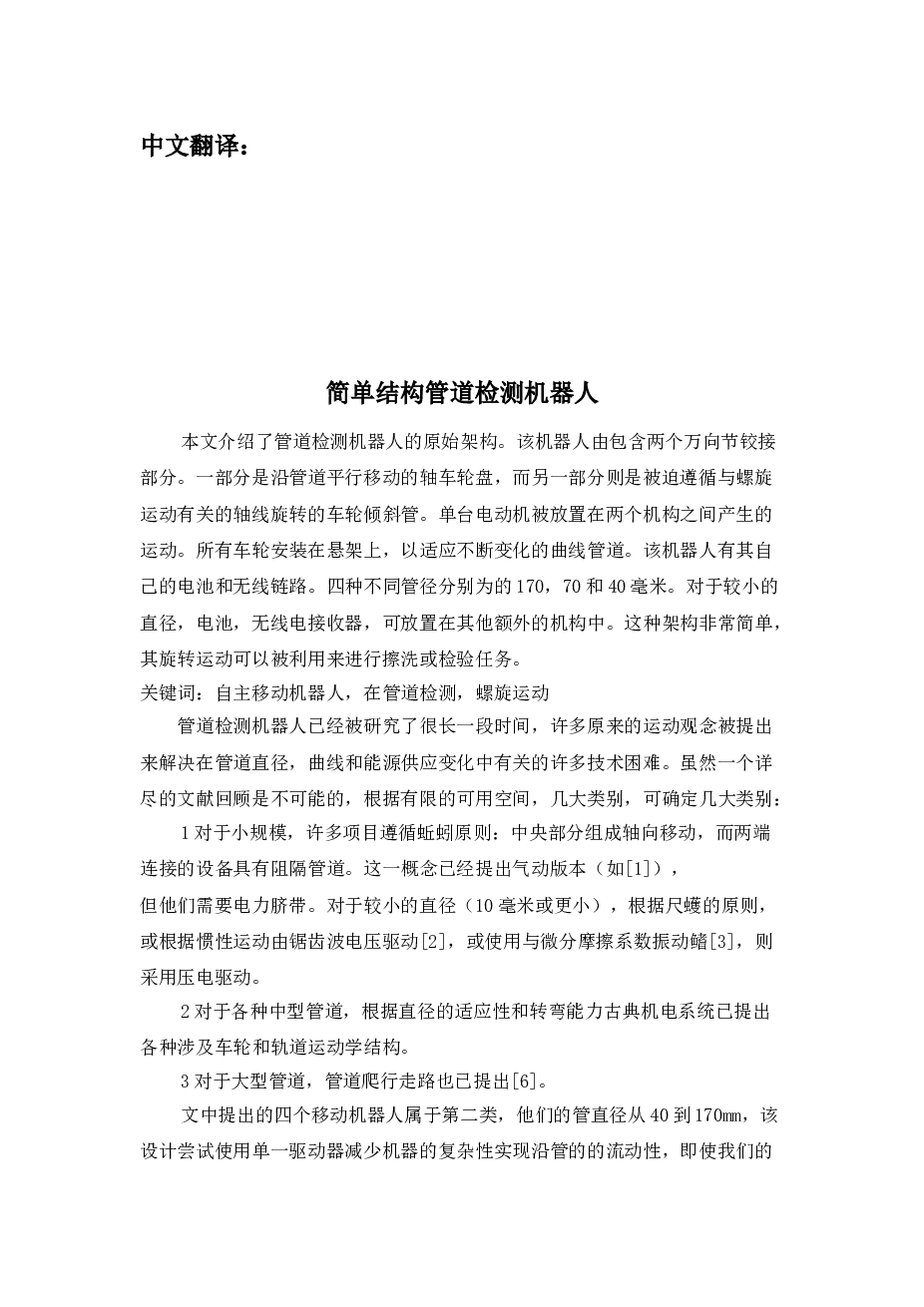 履带式搜救机器人机械结构设计（说明书+CAD图纸+开题报告+翻译……）