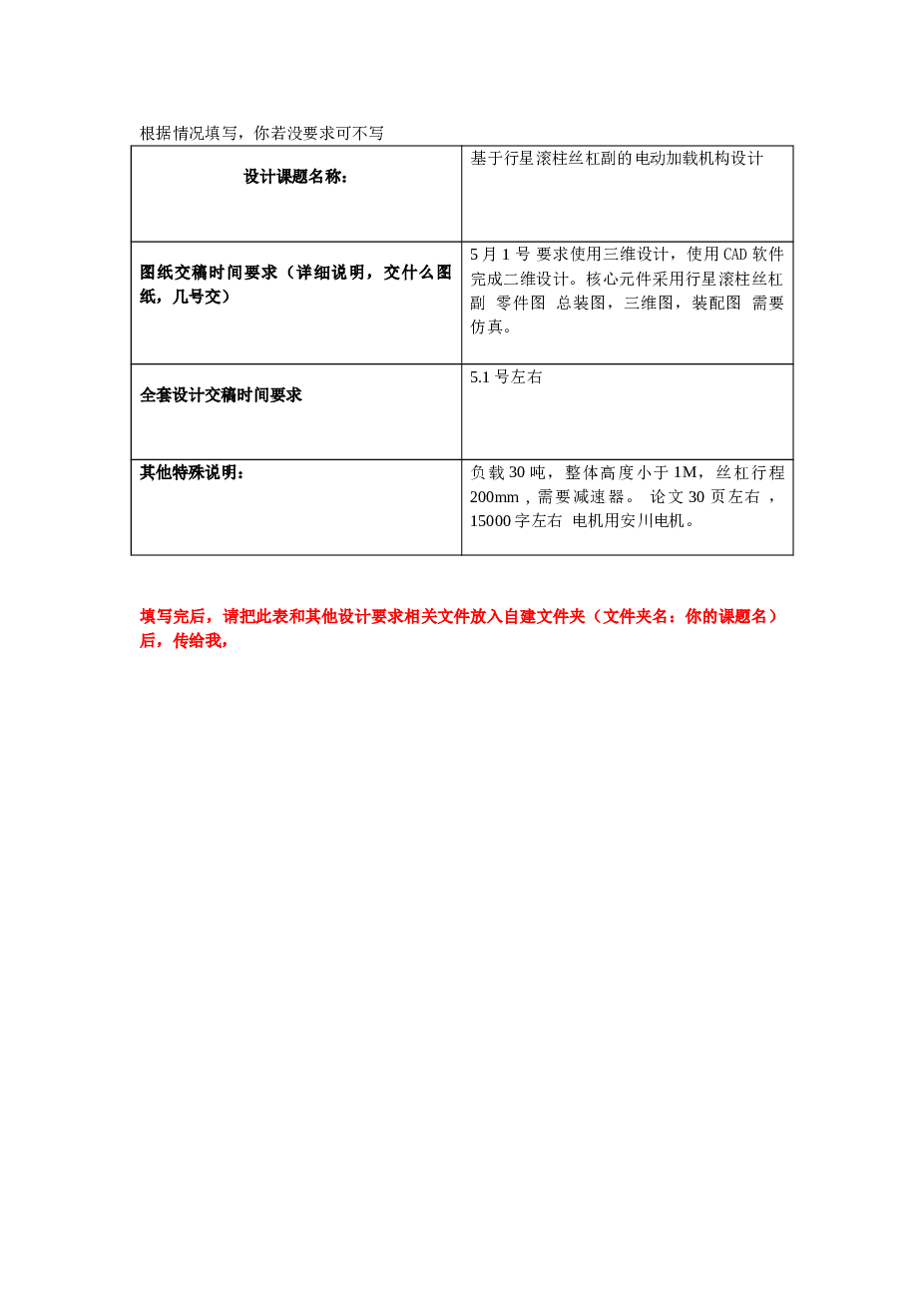 基于行星滚柱丝杠副的电动加载机构设计(说明书+CAD图纸+SolidWorks三维图)