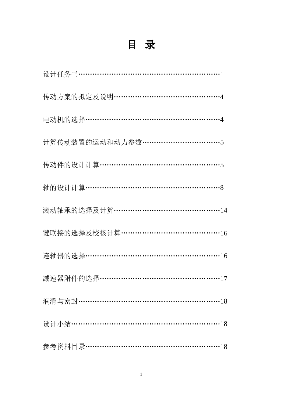 一级减速器装配图和零件图——课程设计