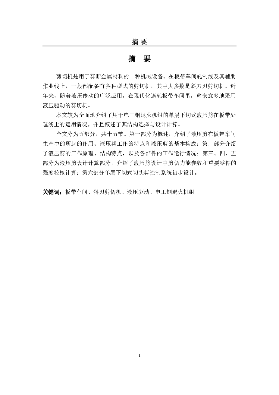 液压剪切机的设计（论文+CAD图纸+开题报告+翻译……）