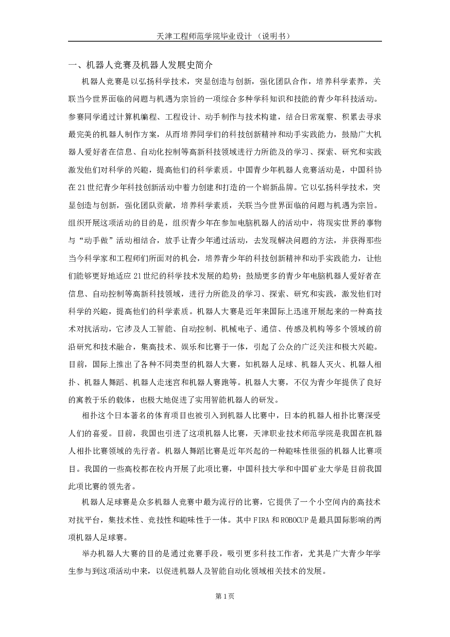 运载机器人的设计（论文+CAD图纸）