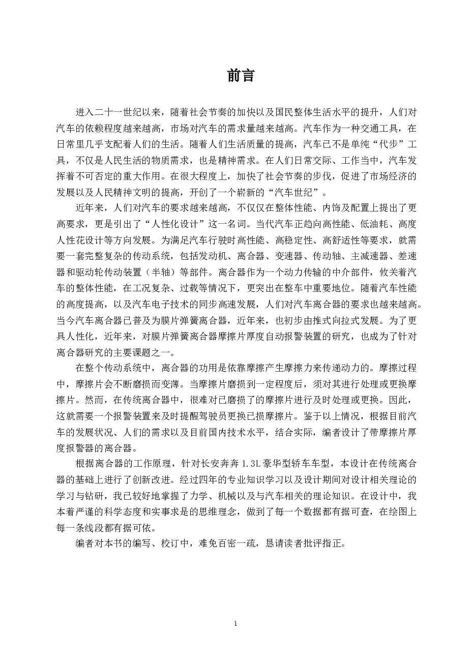 离合器毕业设计（论文 CAD图纸 CAXA图纸）