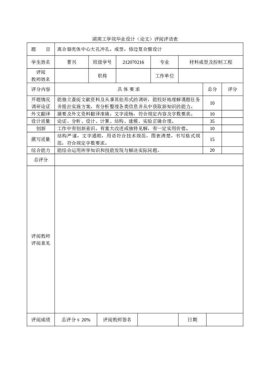 离合器壳体中心大孔冲孔，成型，修边复合模设计（论文 CAD图纸 开题报告 任务书……）