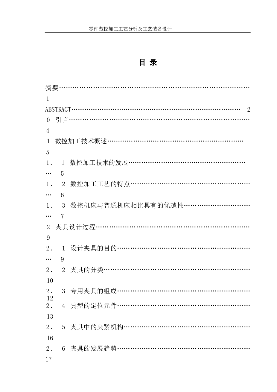 支承套零件加工工艺编程及夹具(论文+DWG图纸)