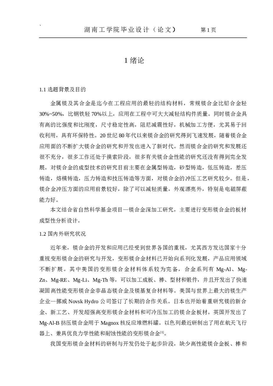 五金笔记本电脑壳上壳冲压模设计(论文+DWG图纸)