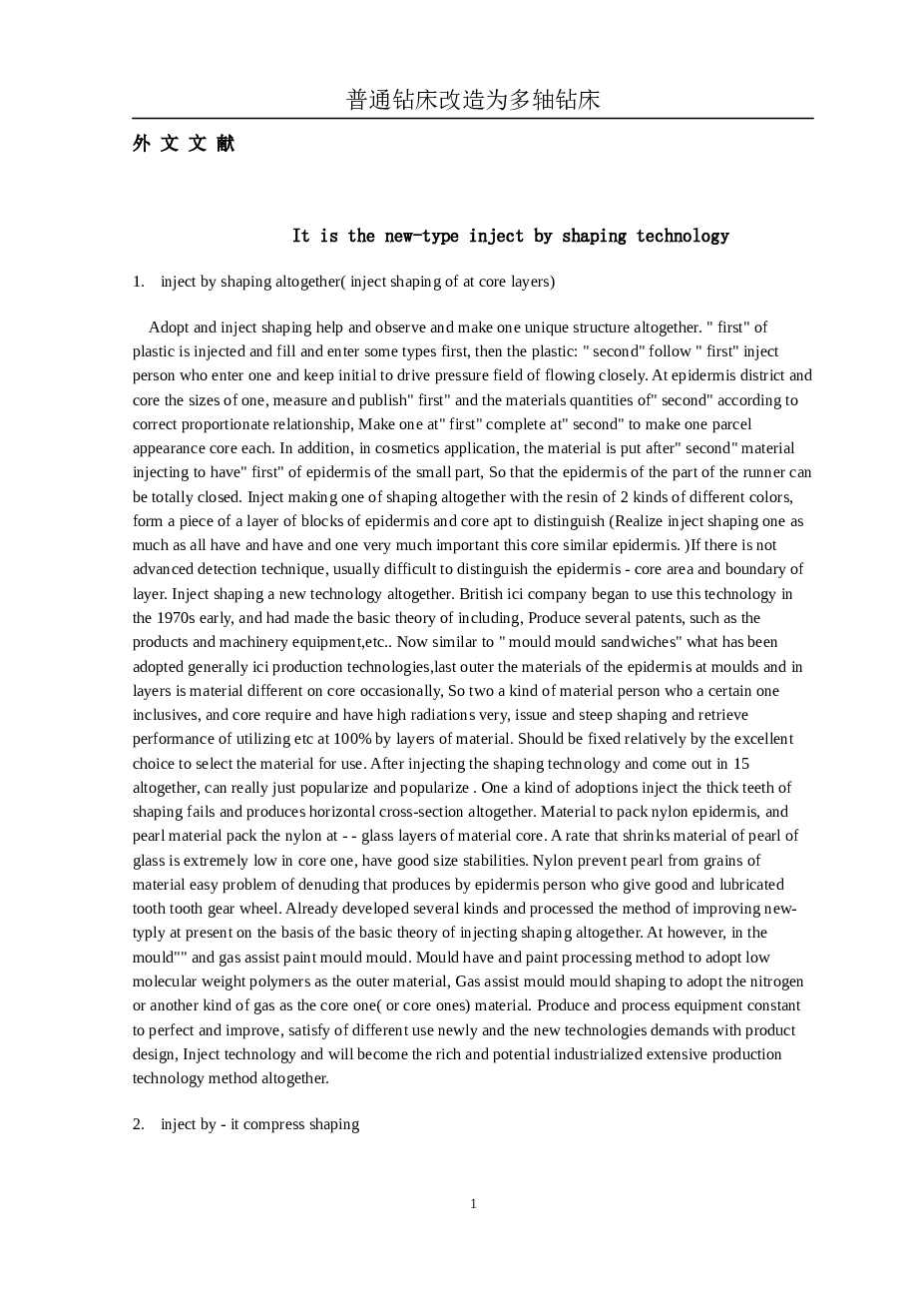 普通钻床改造为多轴钻床（论文+CAD）