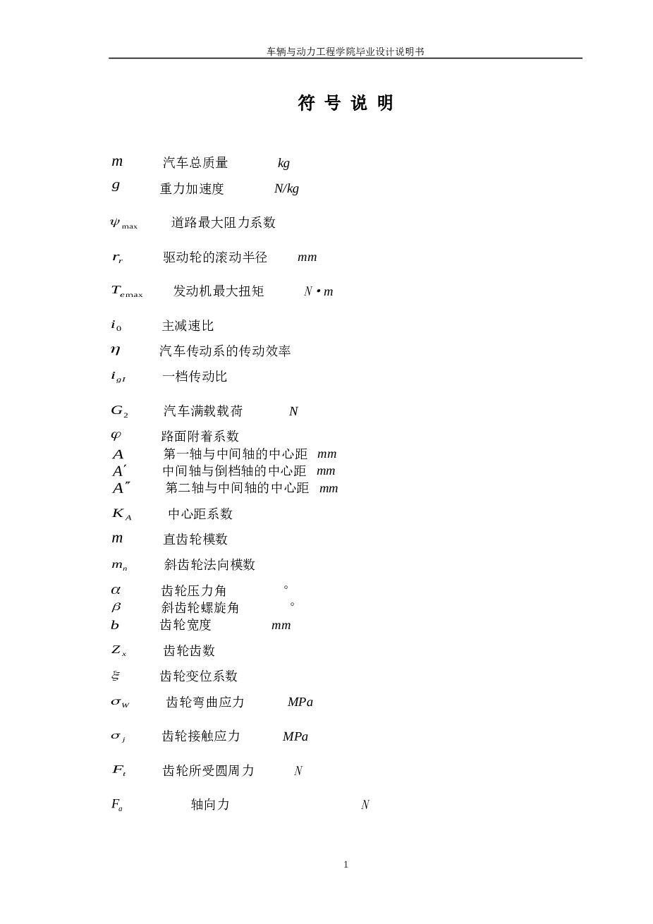 轿车5+1档变速器（论文+CAD图纸）