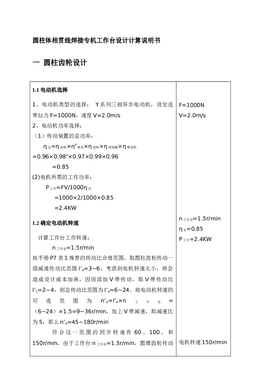 圆柱体相贯线焊接专机工作台设计