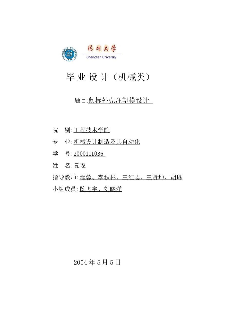 鼠标外壳注塑模设计说明书——43页