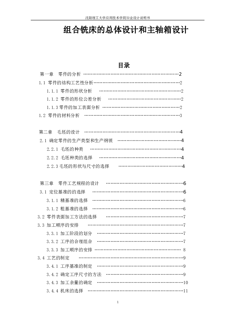 组合铣床的总体设计和主轴箱设计(论文+DWG图纸)