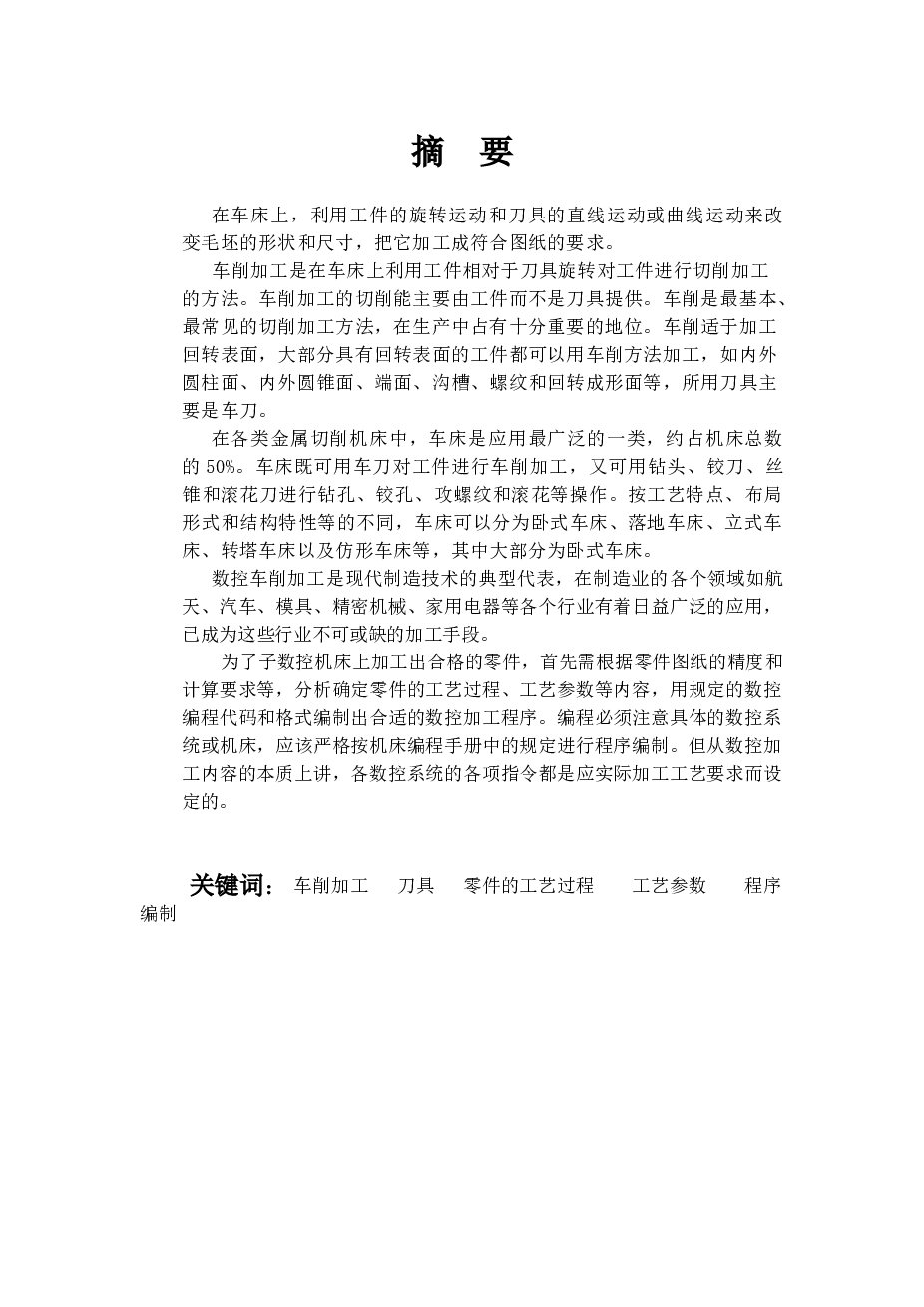 芯轴-心轴毕业设计论文含CAD图纸