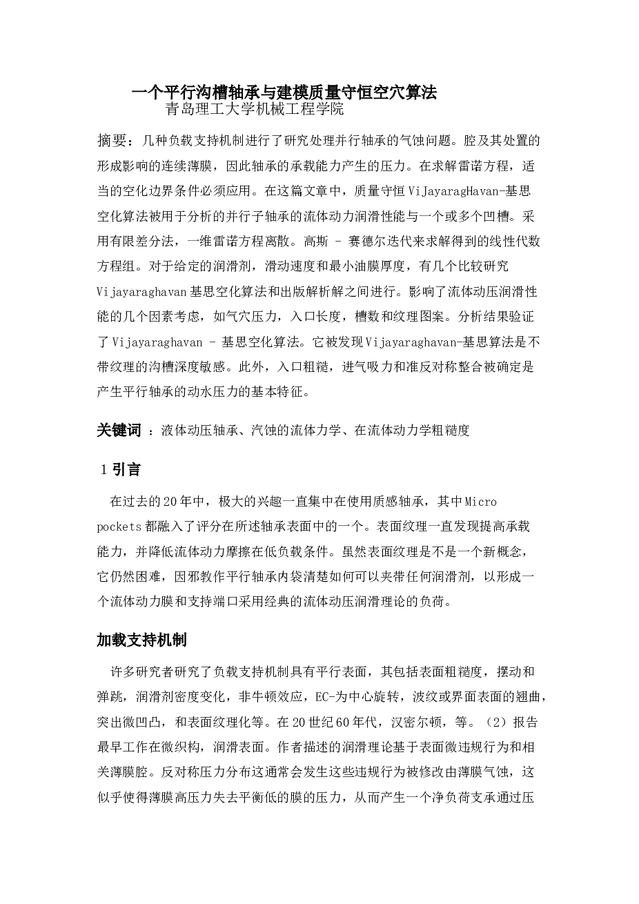 伸缩臂式上下料机械手液压系统设计