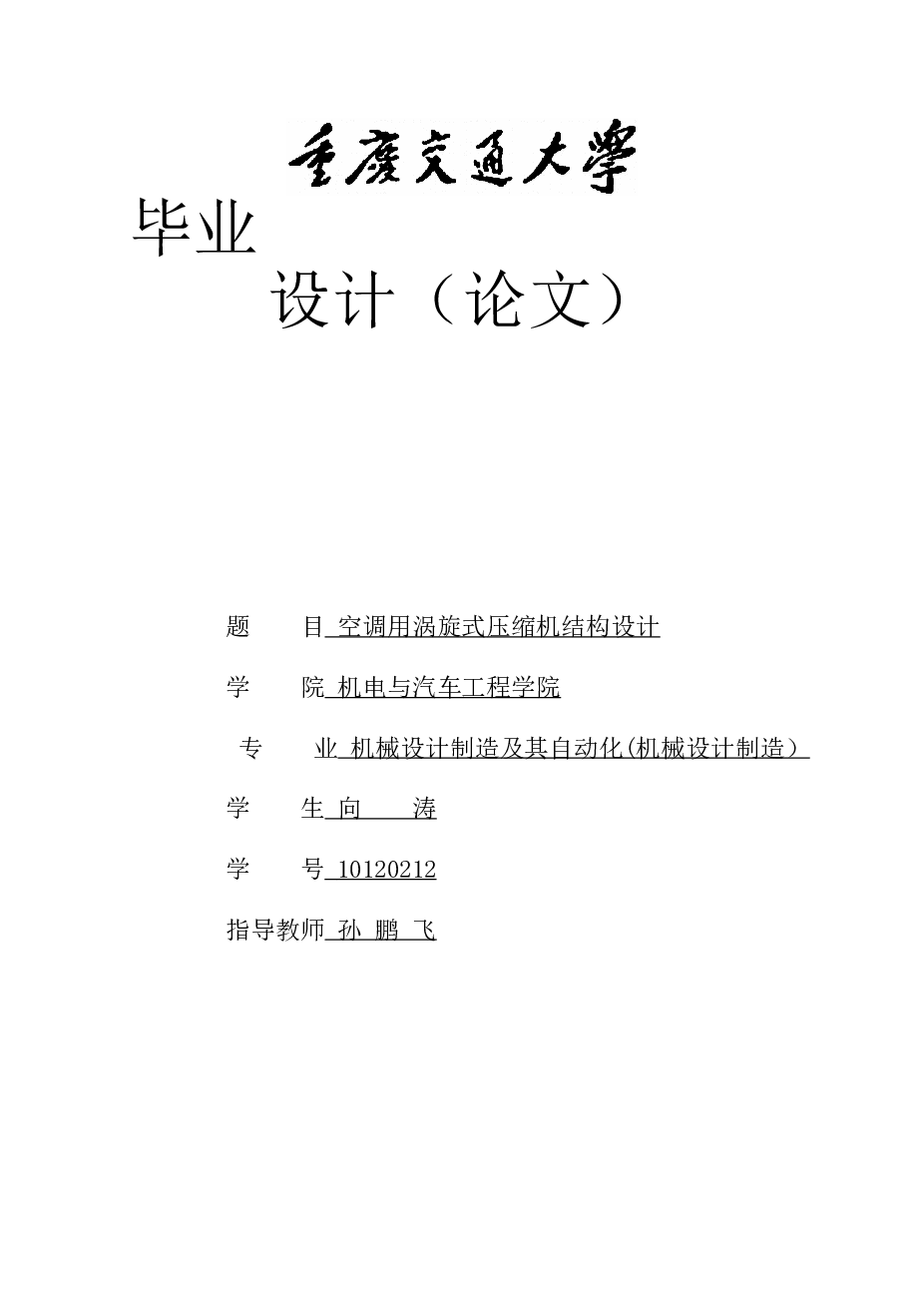 涡旋压缩机设计（说明书+CAD图纸+UG三维模型+开题报告+实习报告+答辩PPT+外文翻译+文献综述）