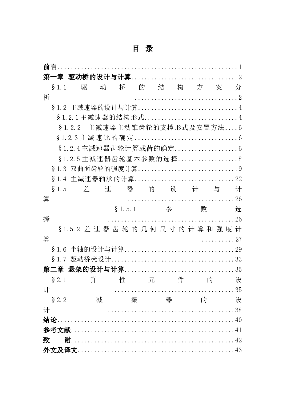 面包车后驱动桥及后悬架设计(论文+CAD图纸）