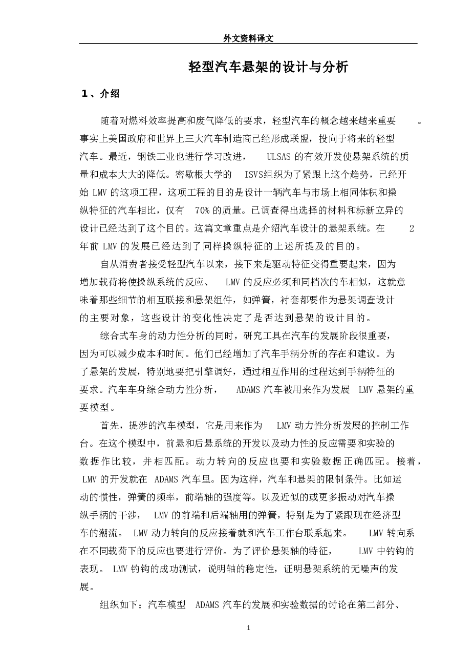 绿化洒水车设计（三吨载重量）底盘变速箱改造设计与校核（论文+CAD图纸+开题报告）